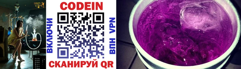 Кодеин напиток Lean (лин)  купить закладку  Калтан 